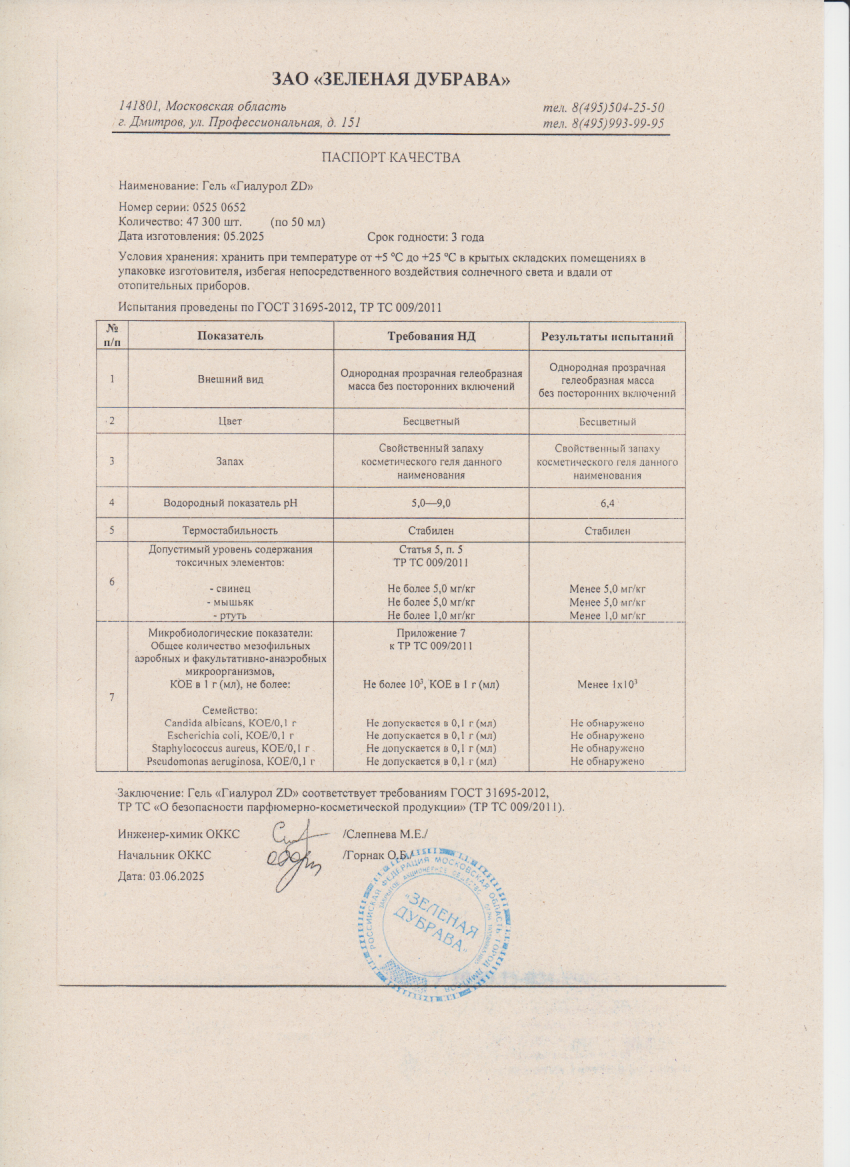 Паспорт №052025